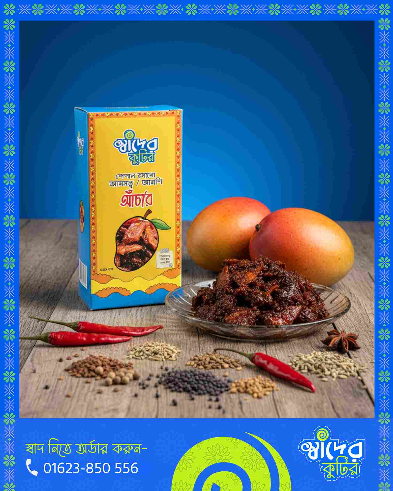 আচারি SK (1)
