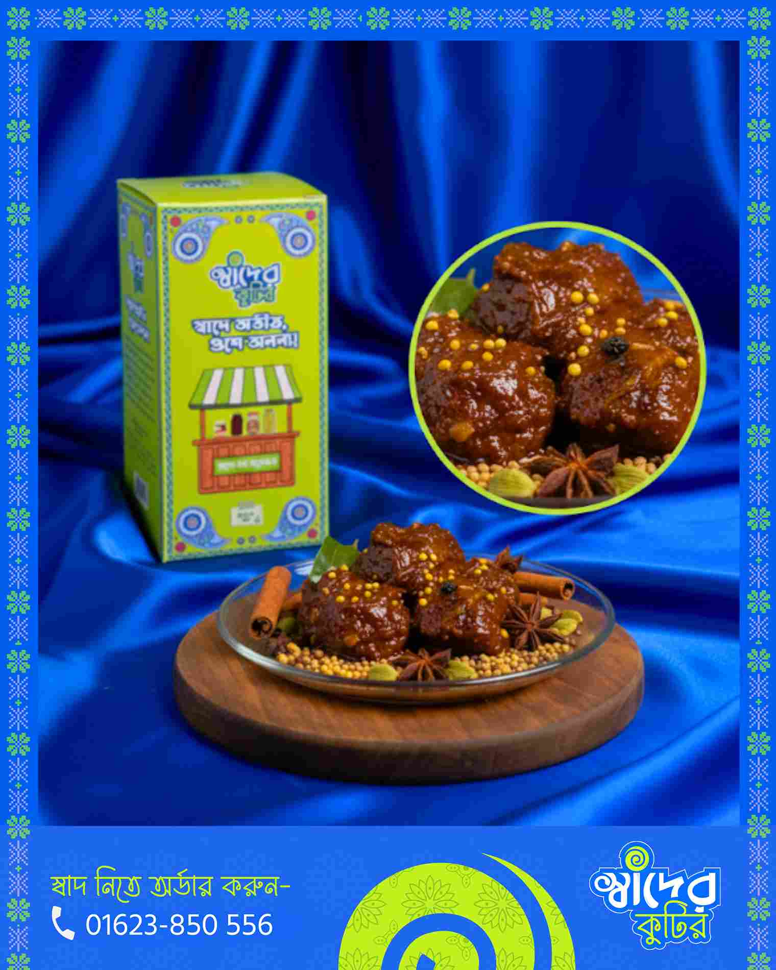 বিফ মসলা আচার (Boneless Special) (2) (2)