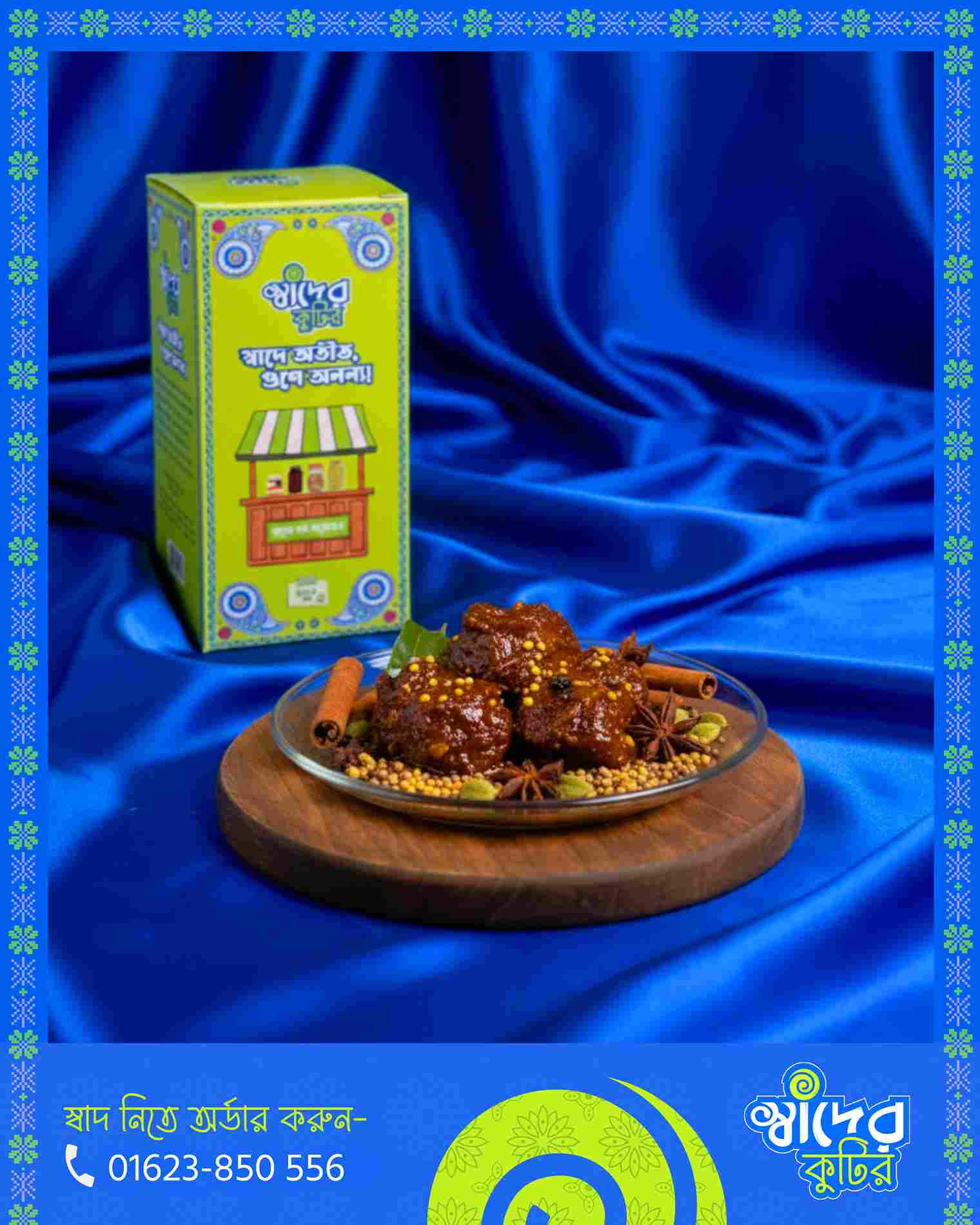 বিফ মসলা আচার (Boneless Special) (3) (2)