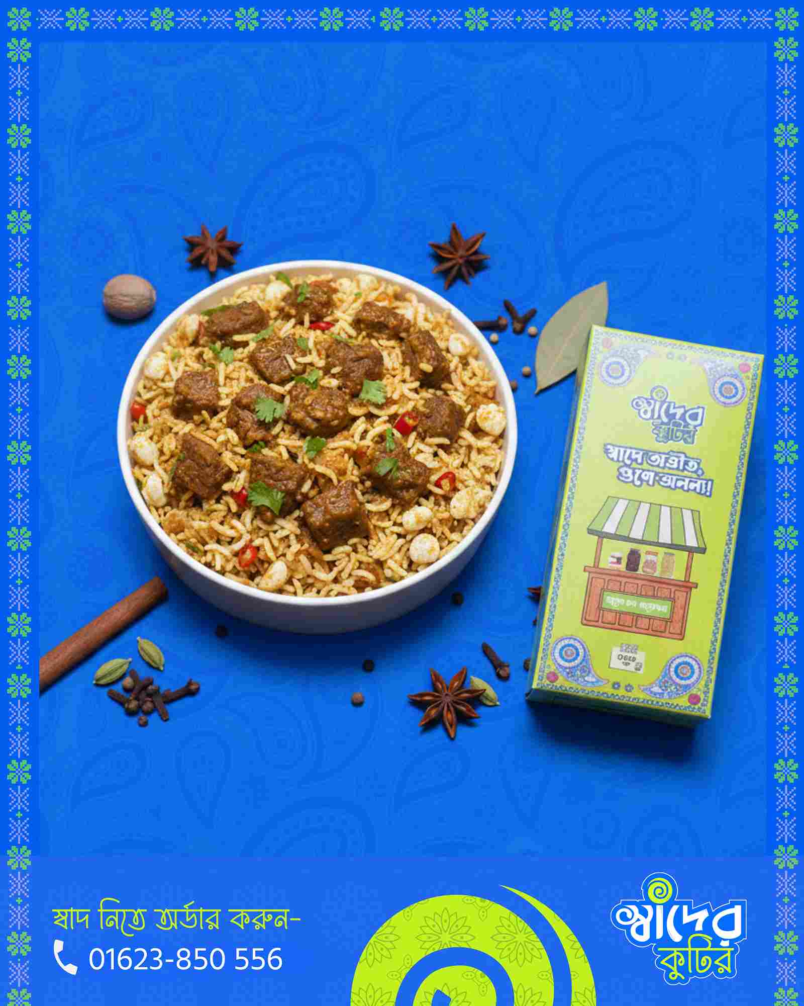 স্বাদের মুড়ি মাসালা